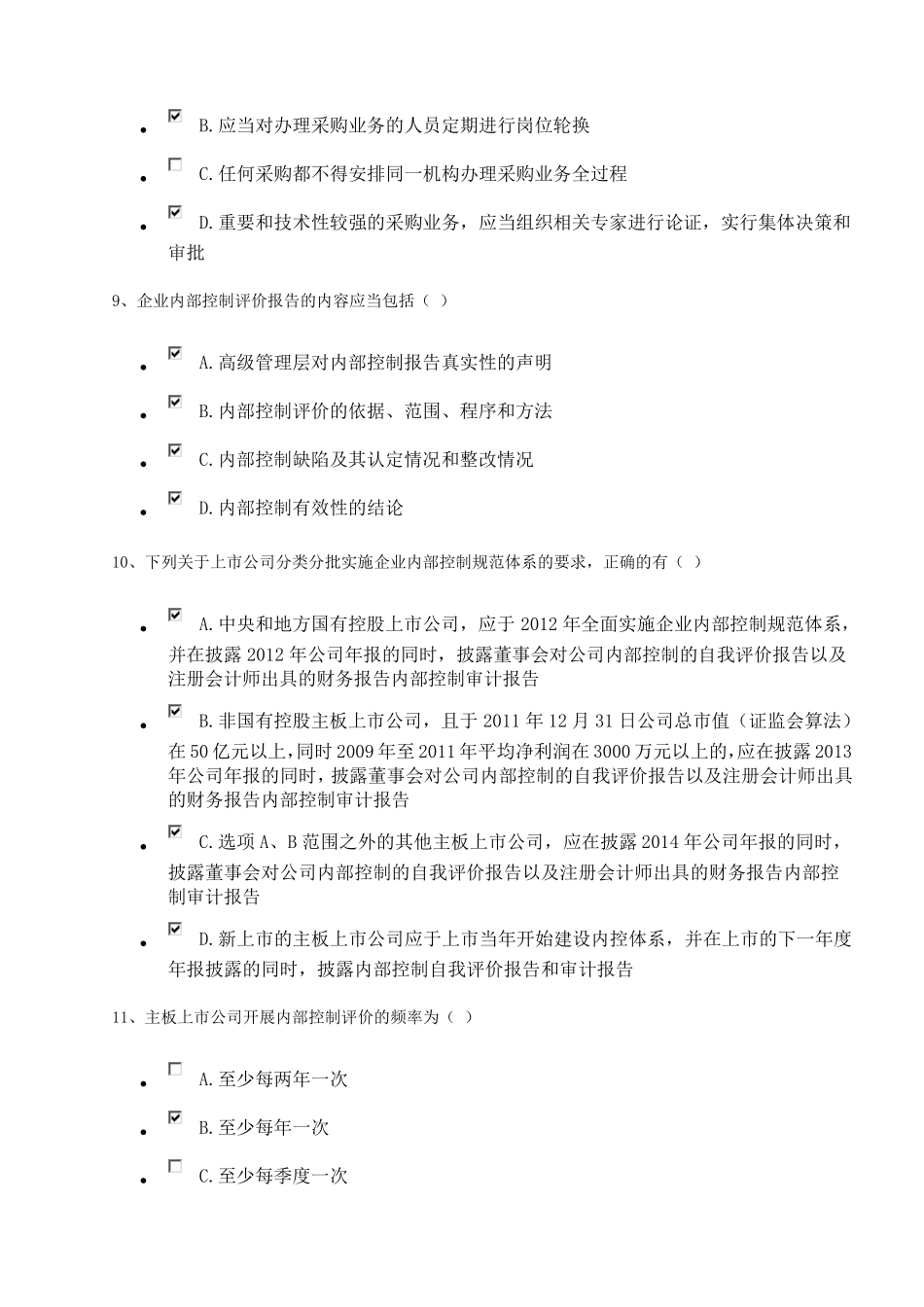 企业内部控制知识竞赛试题及答案_第3页