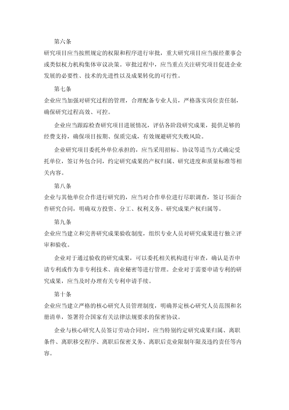 企业内部控制研发_第2页