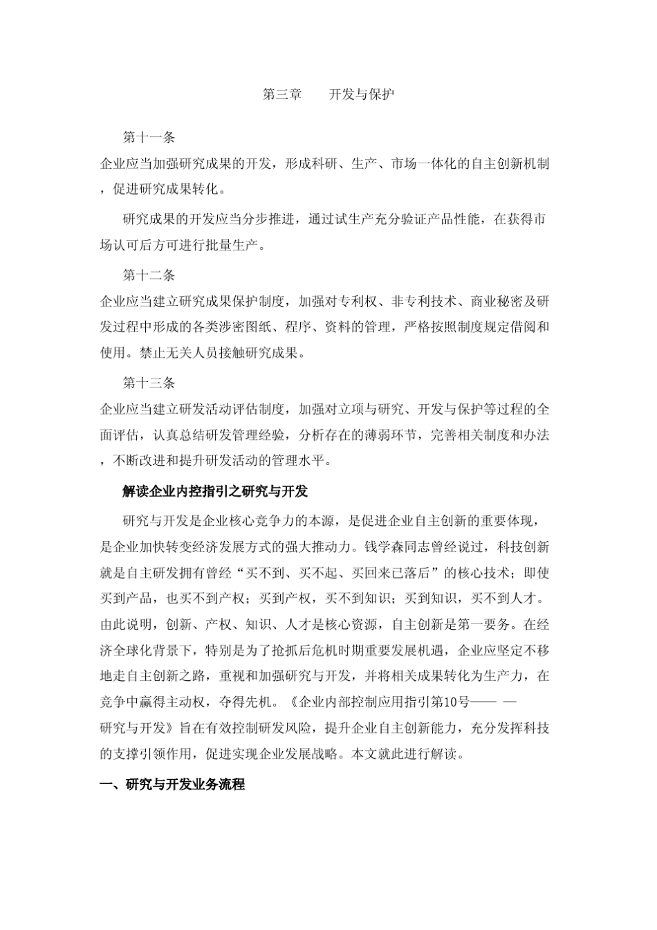企业内部控制研发_第3页