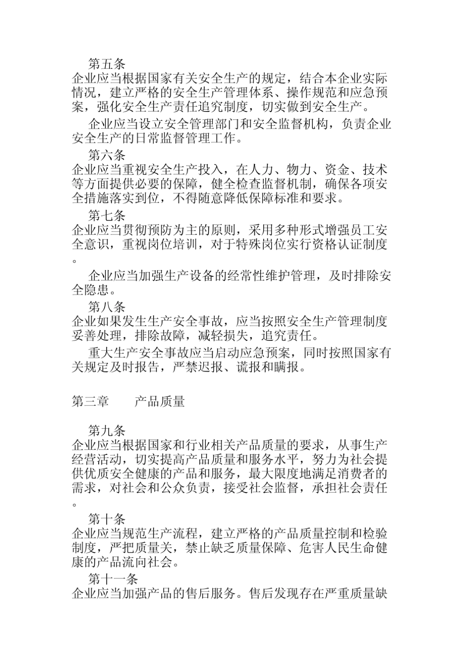 企业内部控制社会责任_第2页