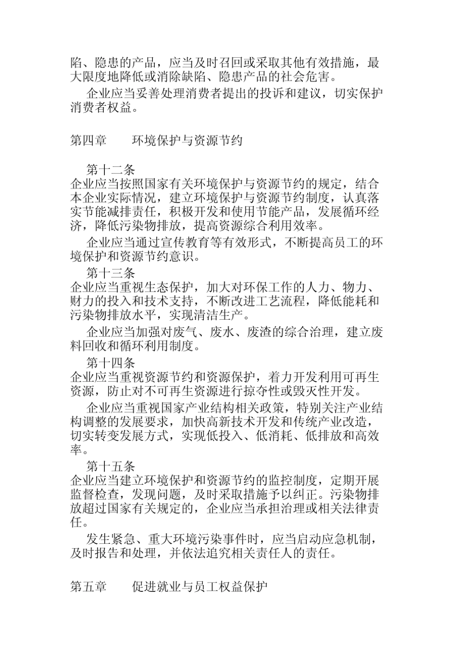 企业内部控制社会责任_第3页