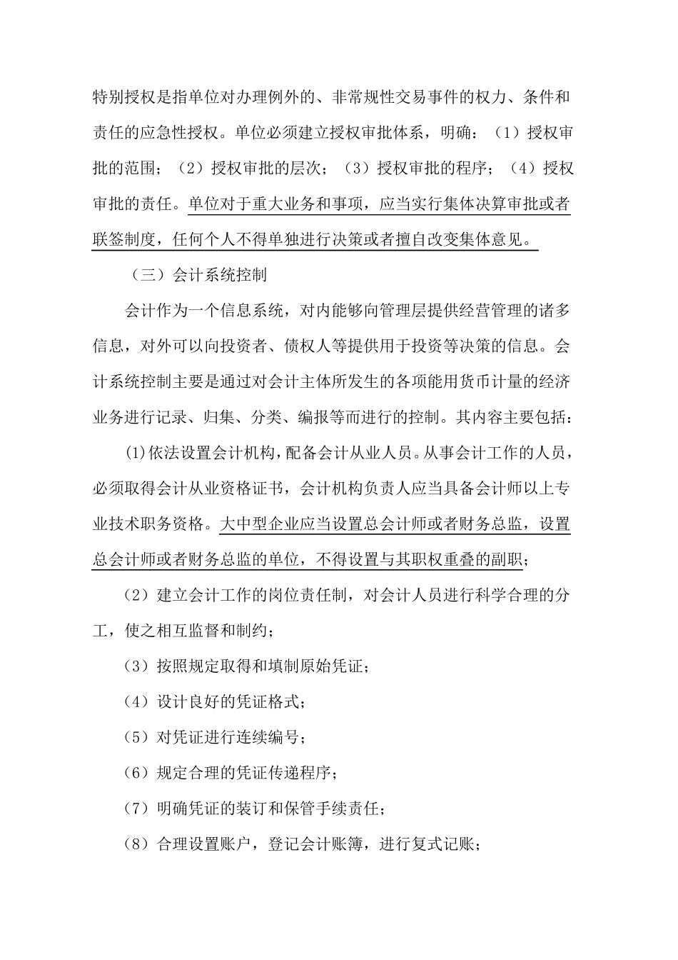 企业内部控制管理制度_第2页