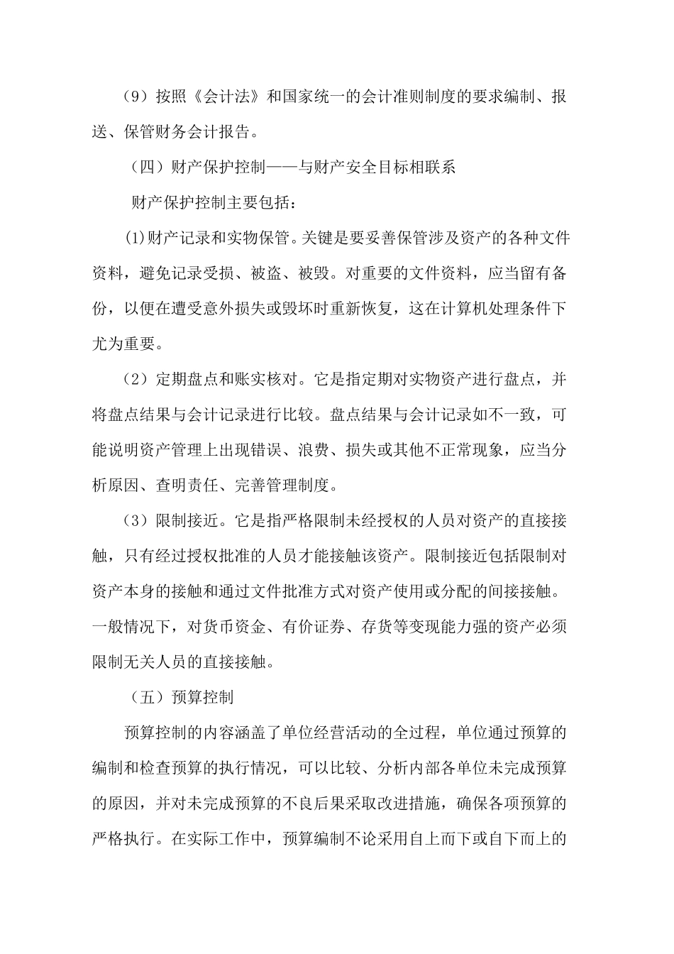 企业内部控制管理制度_第3页