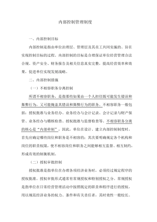 企业内部控制管理制度