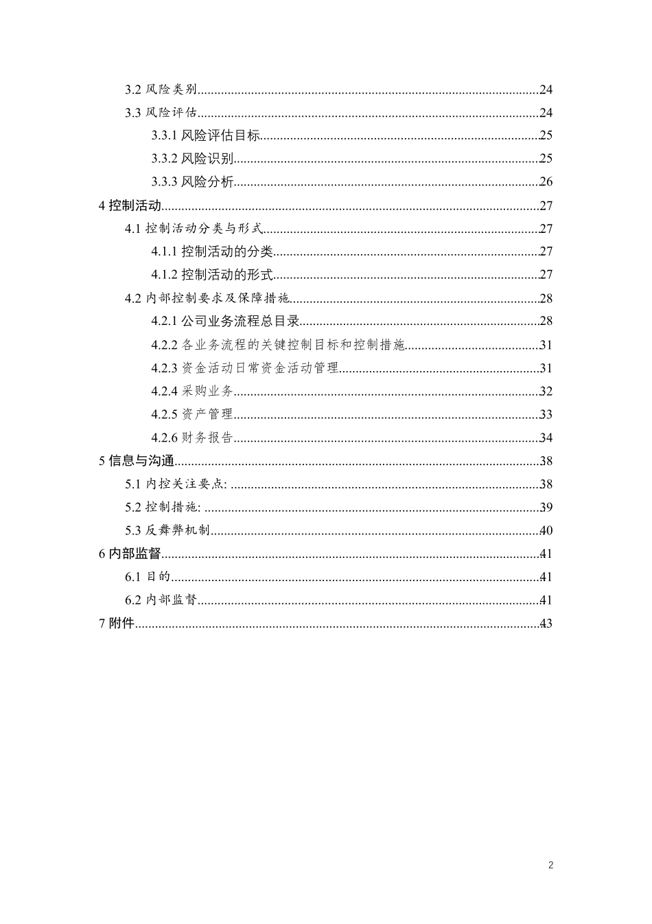 企业内部控制管理手册_第2页