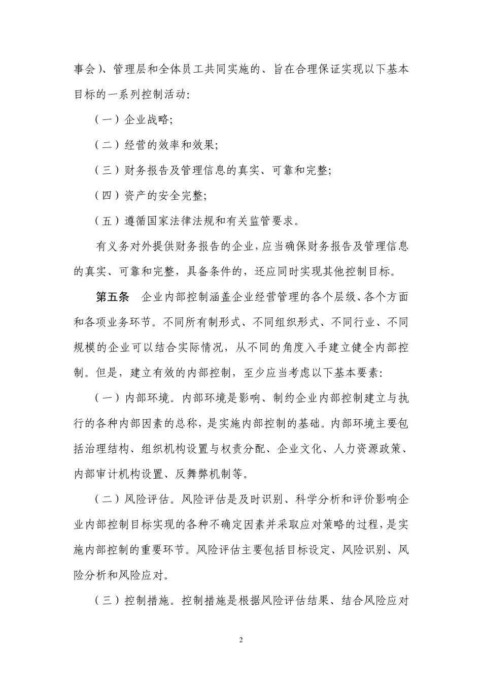 企业内部控制规范_第2页