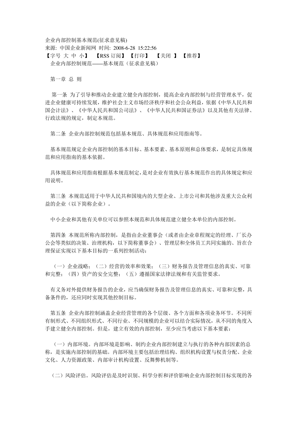 企业内部控制规范——基本规范_第1页