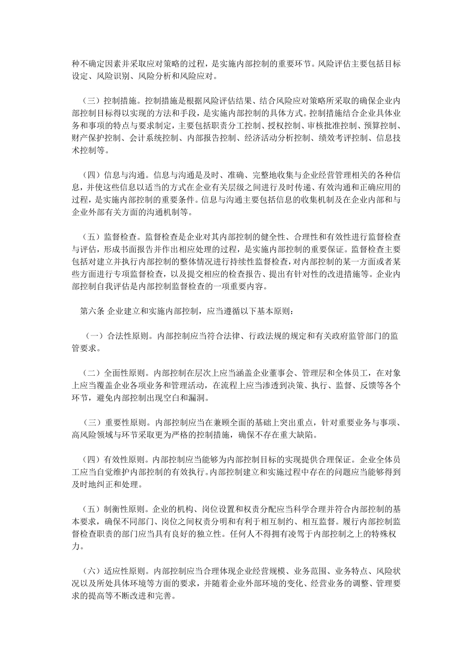 企业内部控制规范——基本规范_第2页