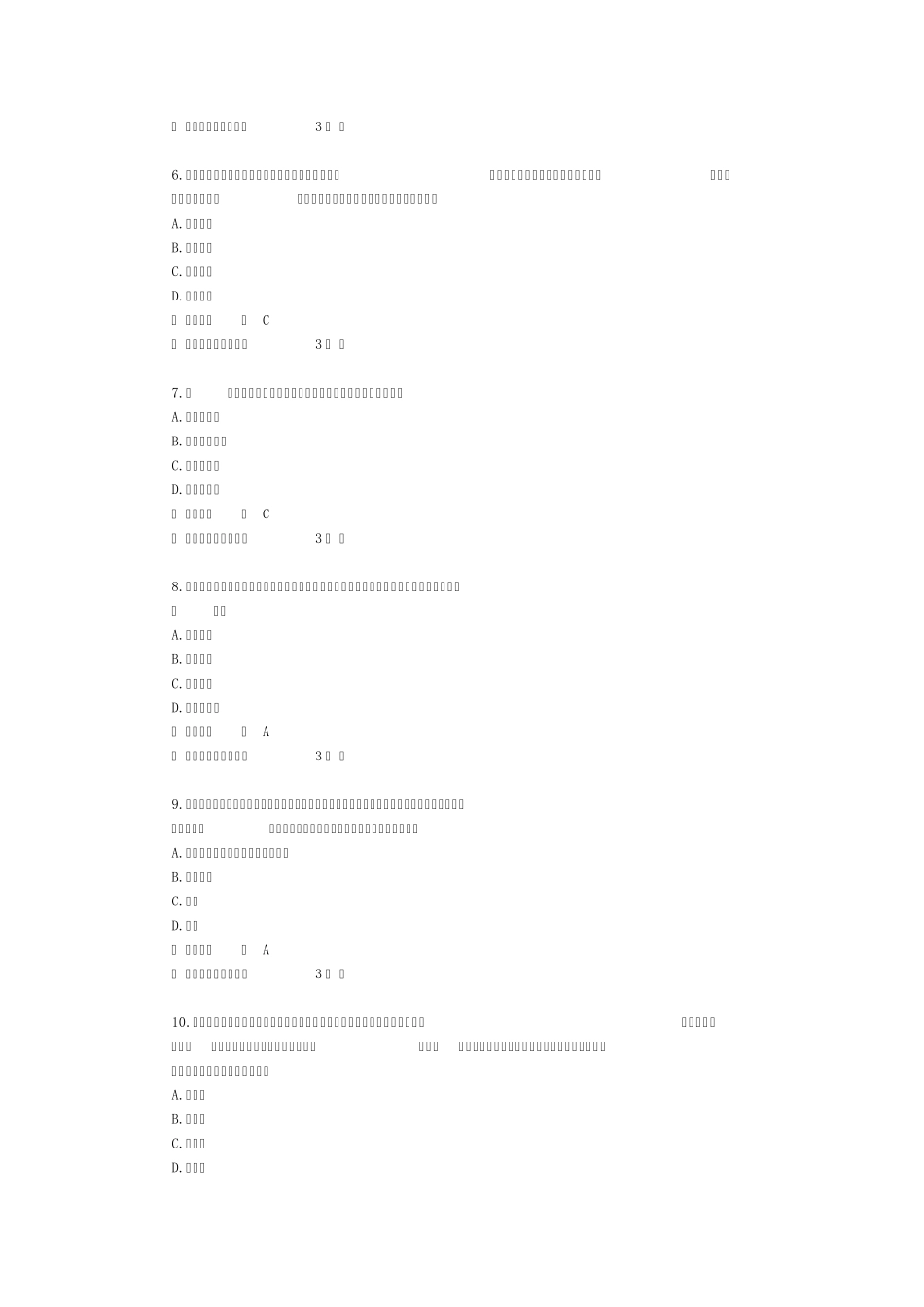 企业内部控制规范体系实施中相关问题解释第1号2013南京会计继续教育_第2页