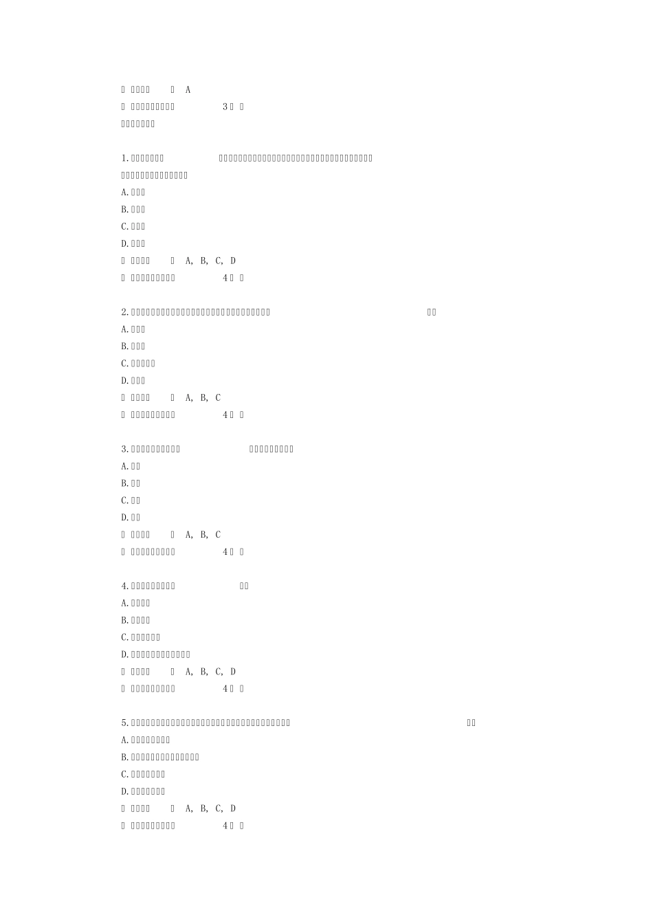 企业内部控制规范体系实施中相关问题解释第1号2013南京会计继续教育_第3页