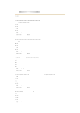 企业内部控制规范体系实施中相关问题解释第1号2013南京会计继续教育