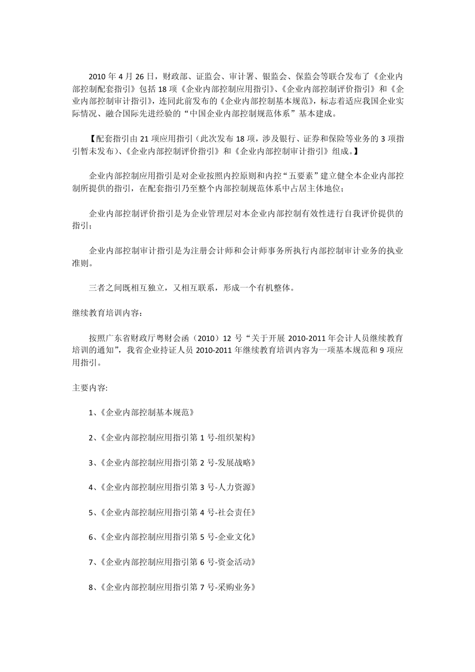 企业内部控制规范的形成过程及主要背景_第2页