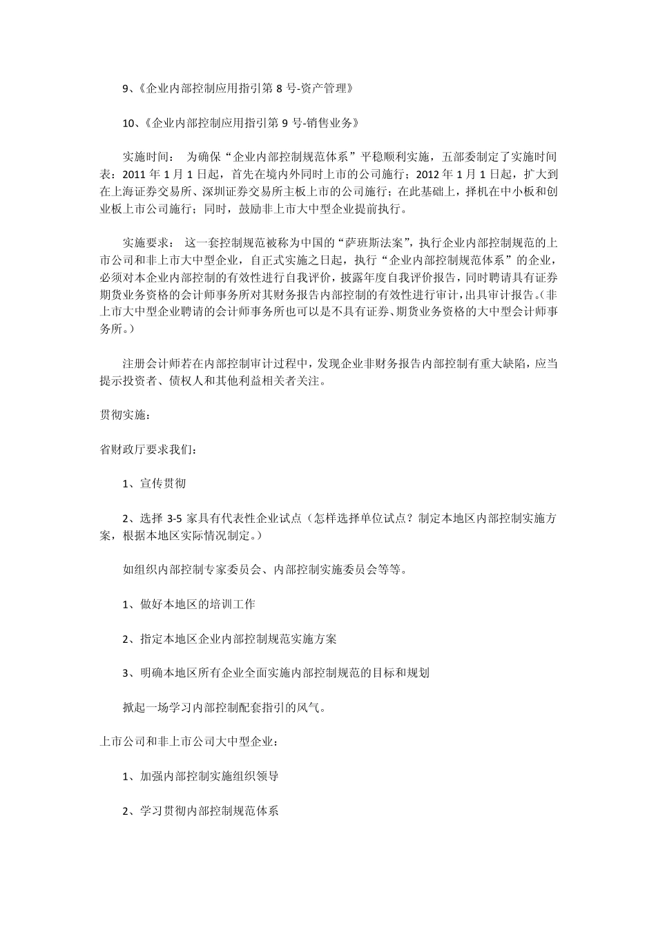 企业内部控制规范的形成过程及主要背景_第3页