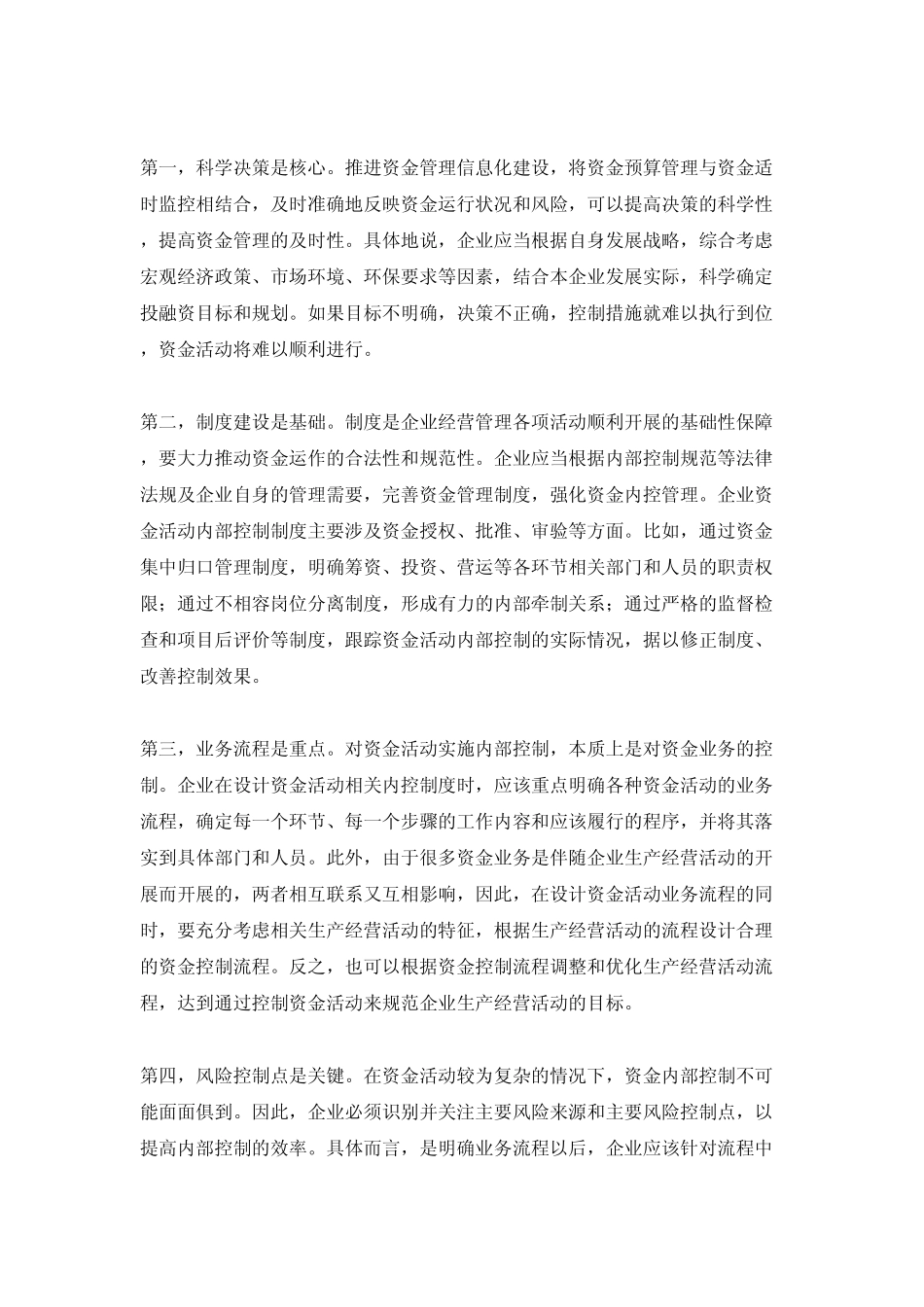 企业内部控制资金活动_第3页