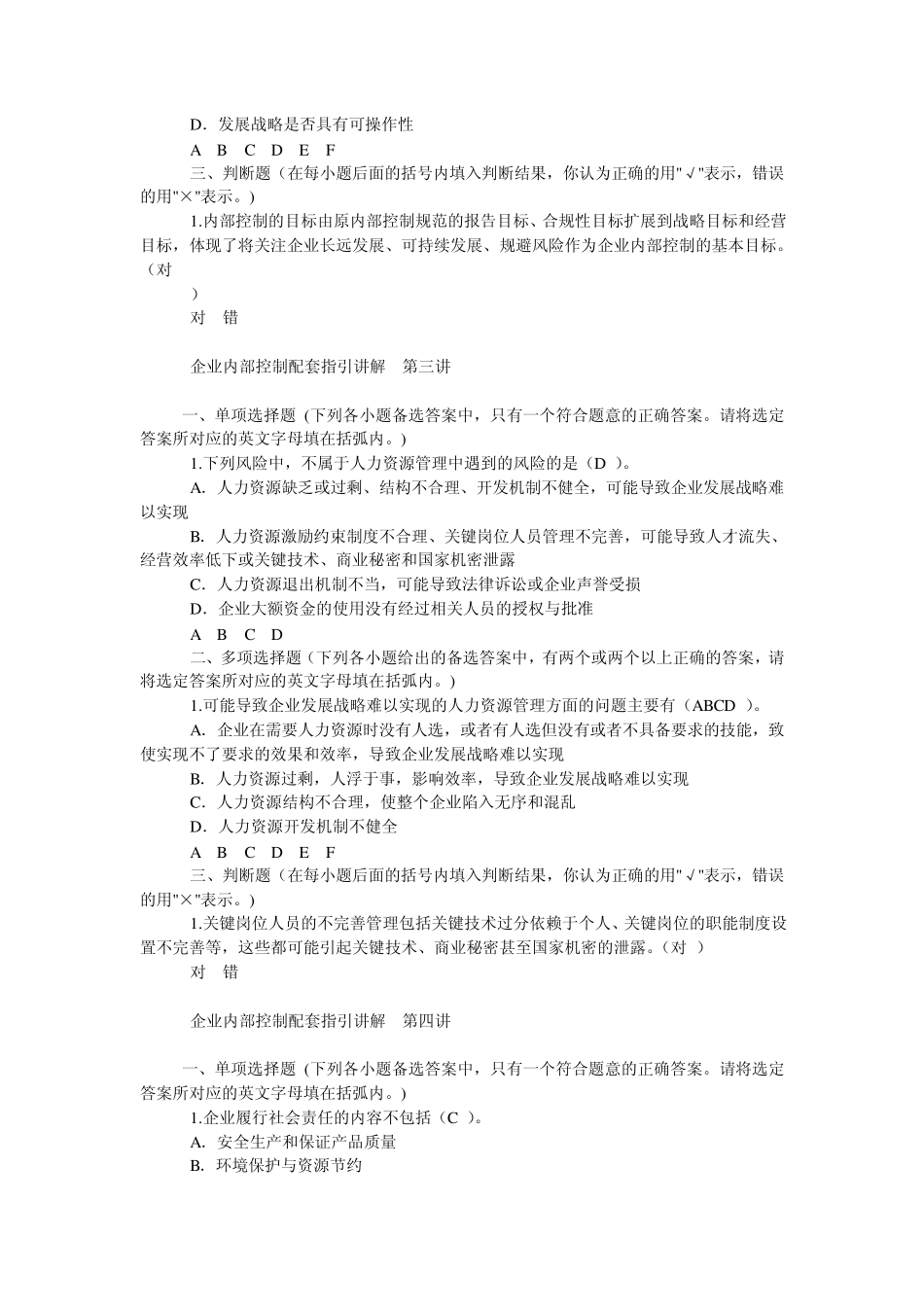 企业内部控制配套指引讲解第一讲_第2页