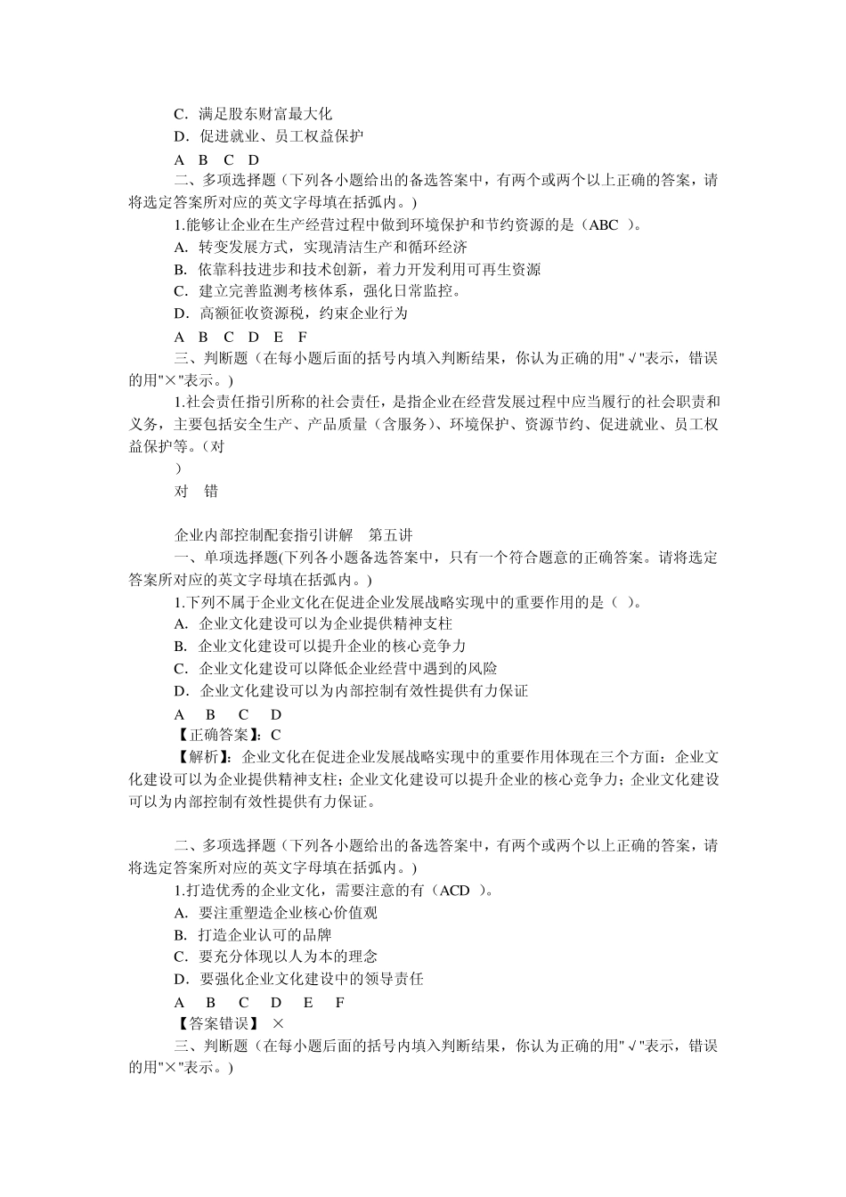 企业内部控制配套指引讲解第一讲_第3页