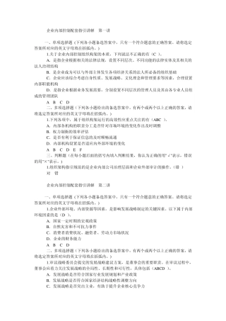 企业内部控制配套指引讲解第一讲