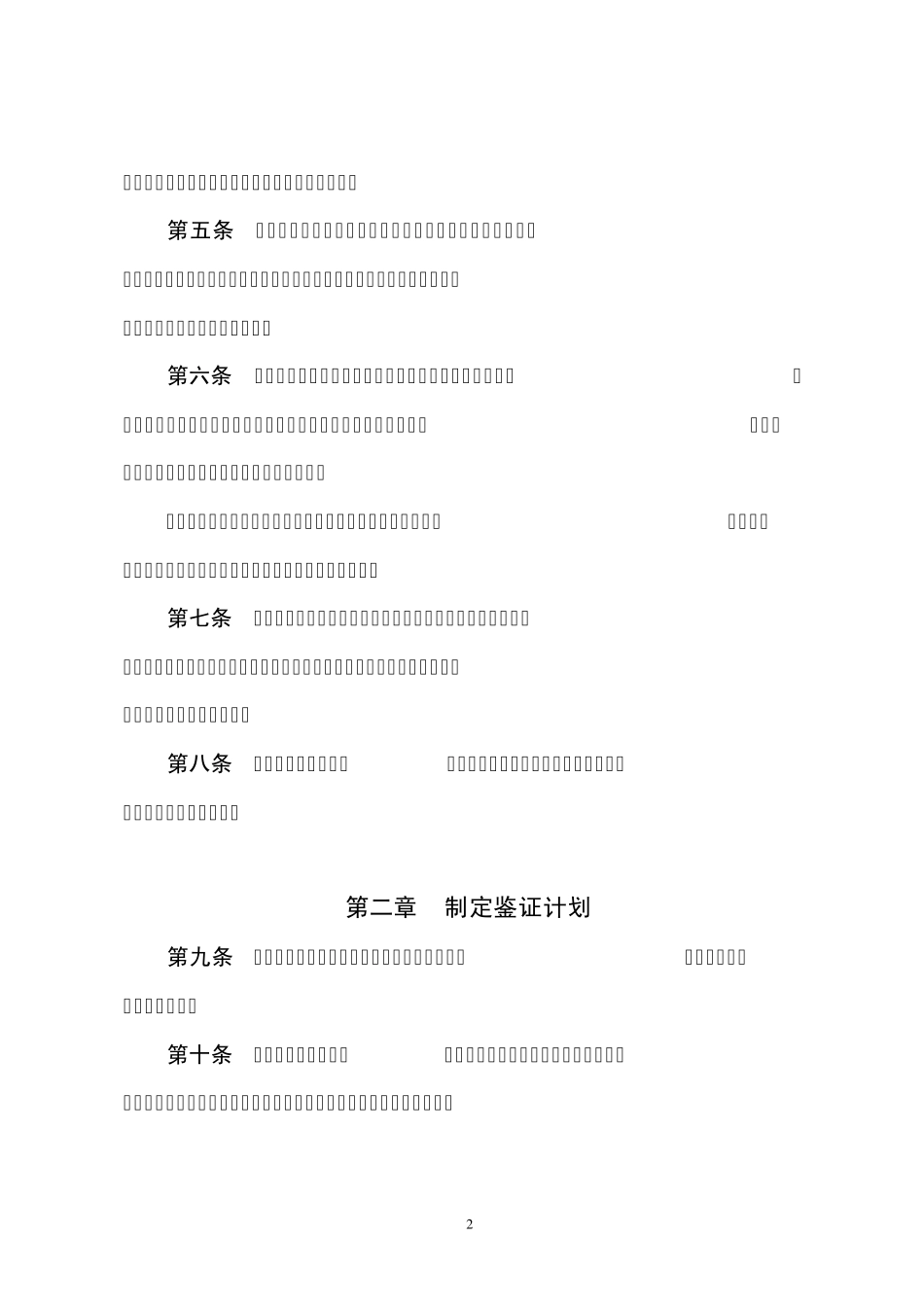 企业内部控制鉴证指引_第2页