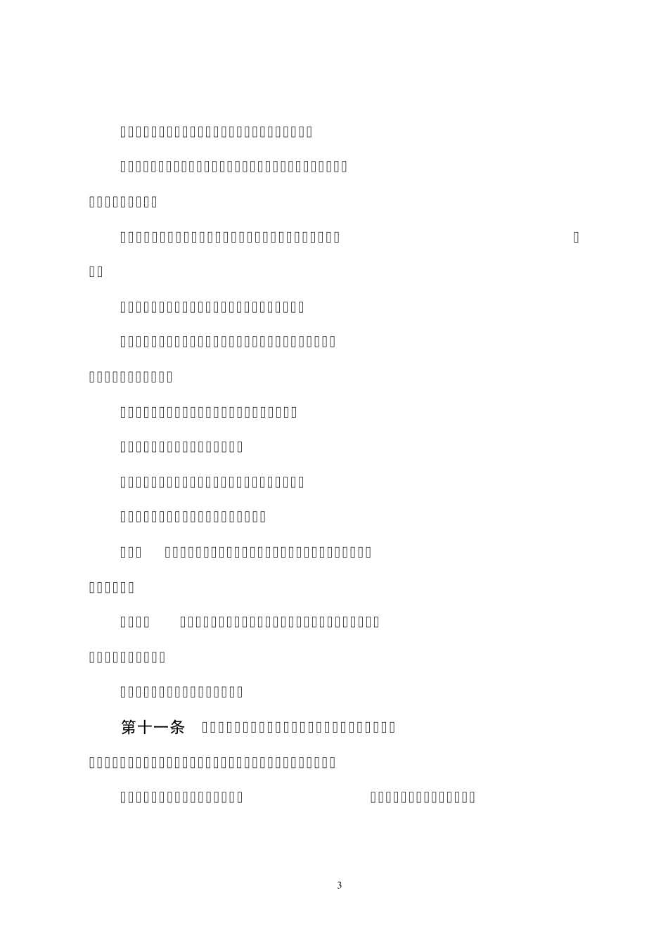 企业内部控制鉴证指引_第3页