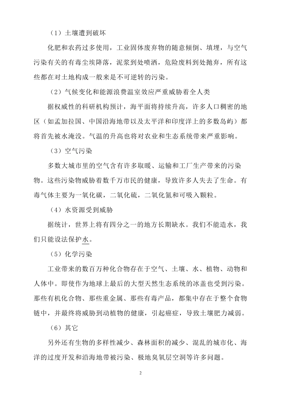 企业内部环保培训资料(备用)_第2页