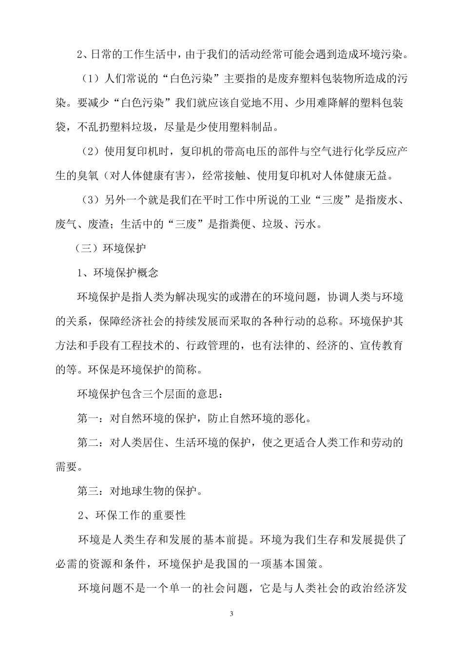 企业内部环保培训资料(备用)_第3页