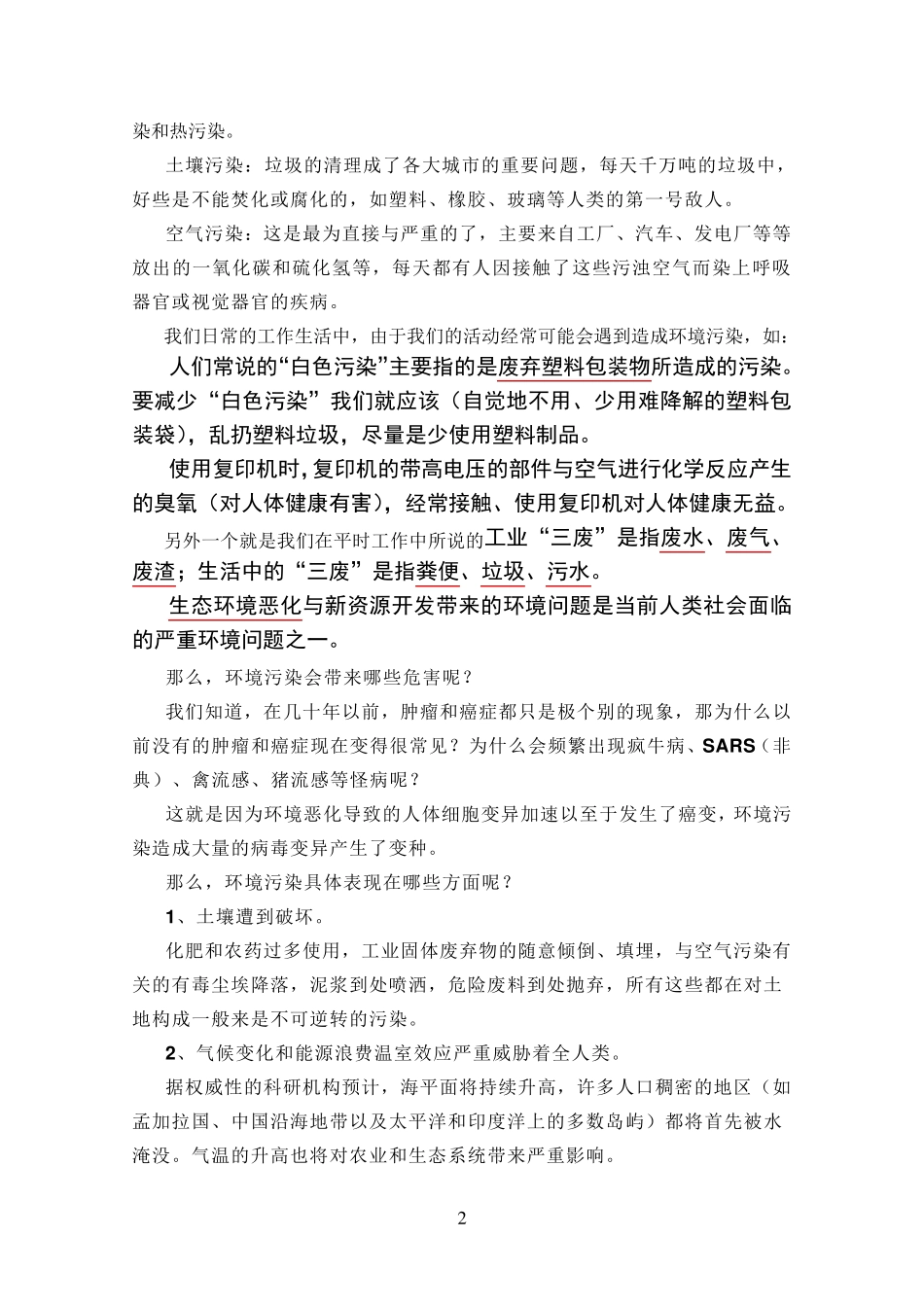 企业内部环保培训资料_第2页