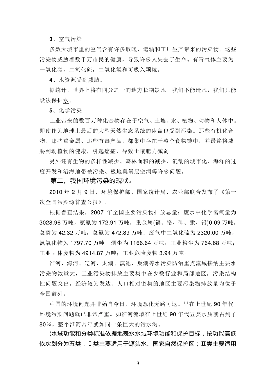 企业内部环保培训资料_第3页