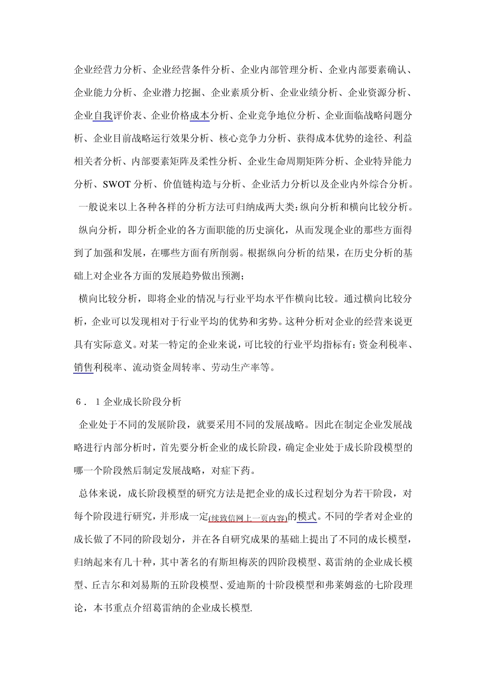 企业内部环境分析_第2页