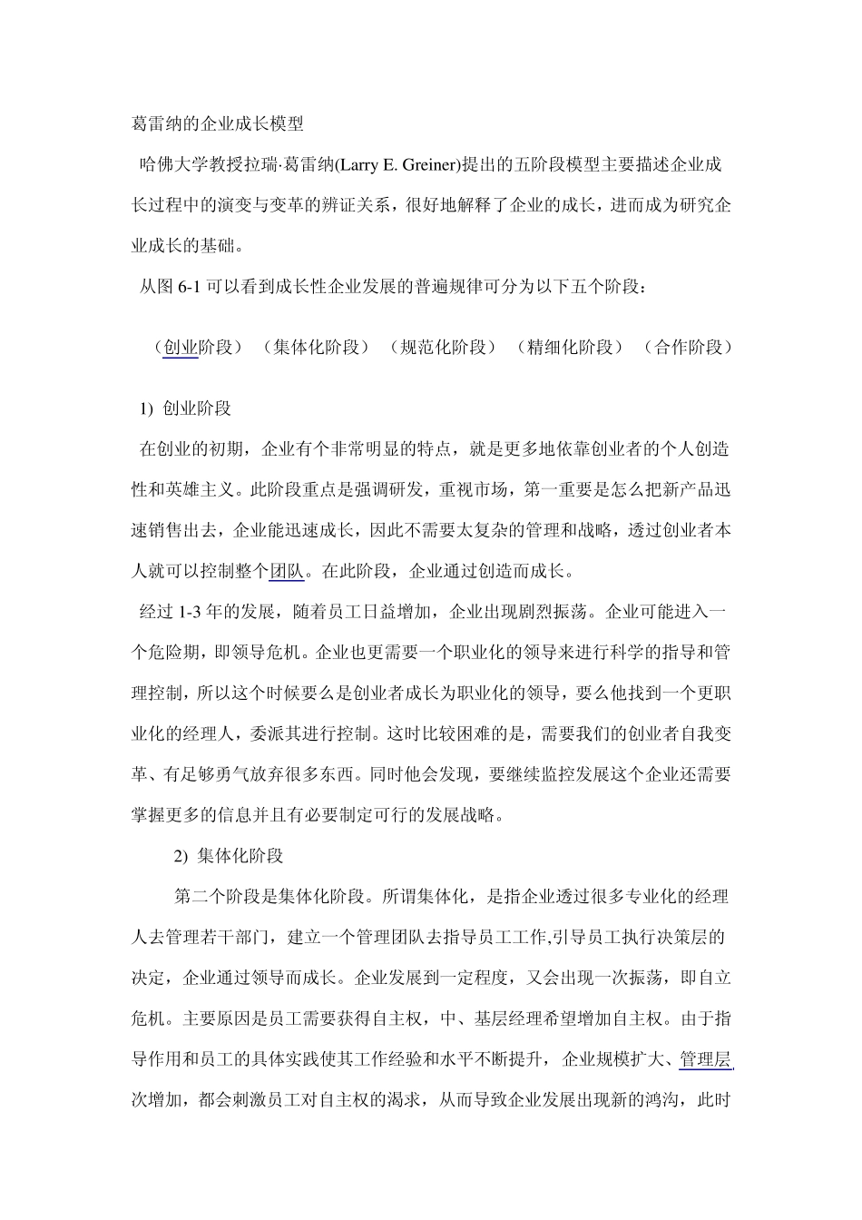 企业内部环境分析_第3页