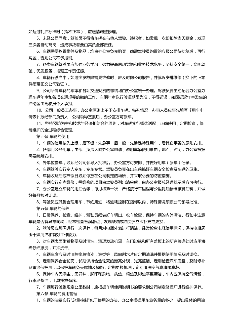 企业内部管理制度(20篇)_第2页