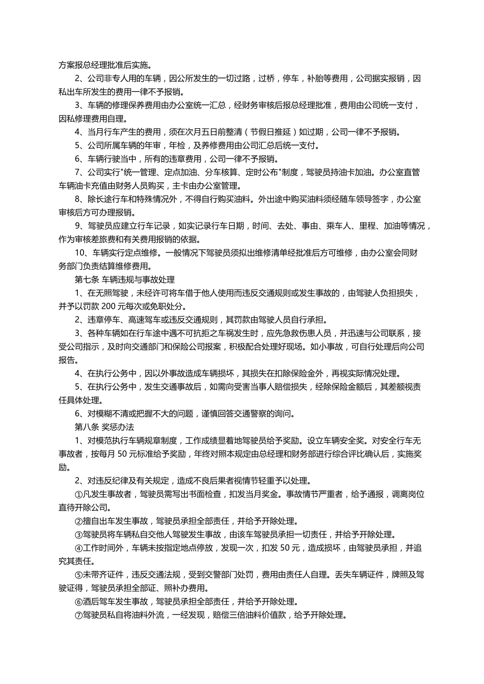 企业内部管理制度(20篇)_第3页