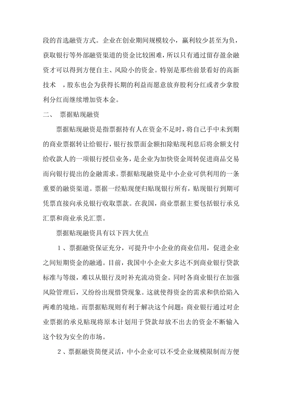 企业内部融资_第2页