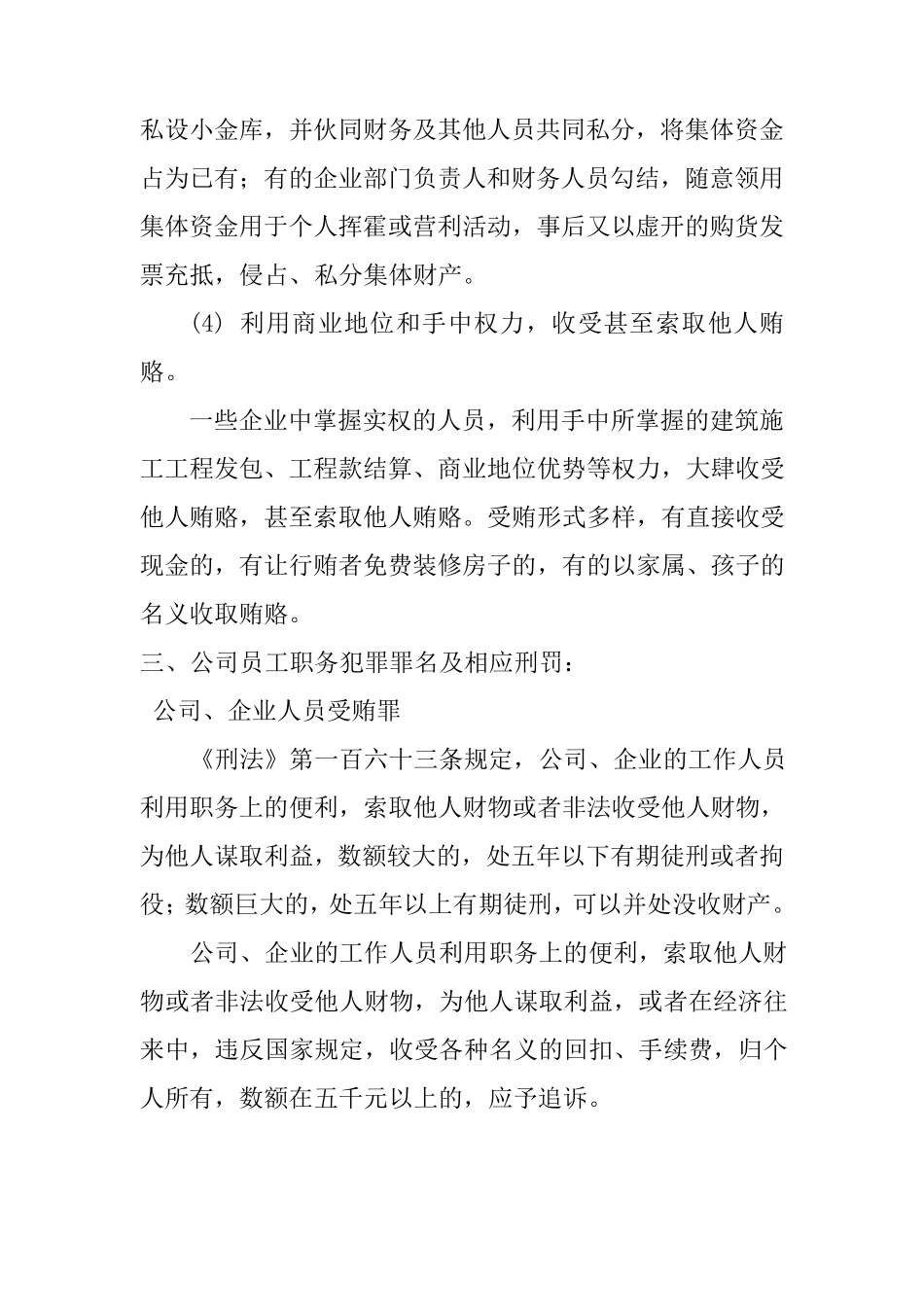 企业内部职工的职务犯罪形式及手段_第3页