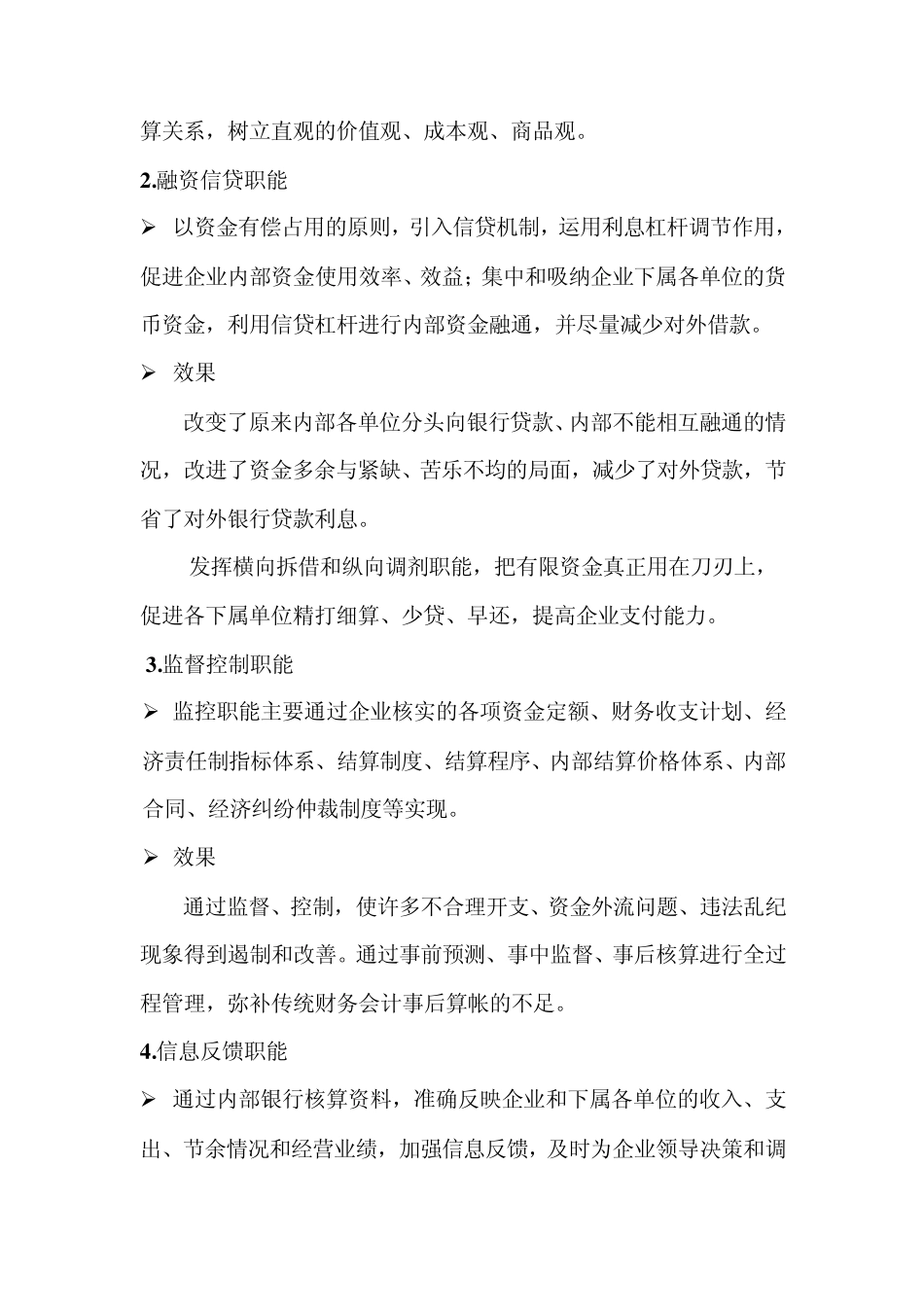 企业内部银行_第2页