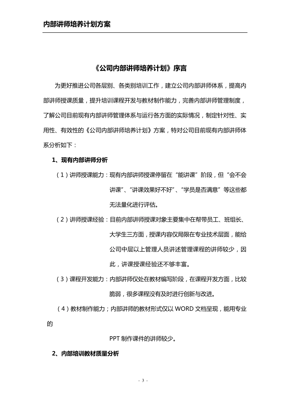 企业内部讲师培养计划方案(DOC16页)_第3页
