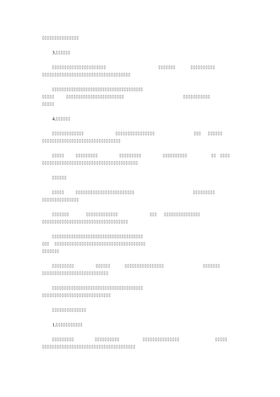企业内部银行支付结算制度_第2页