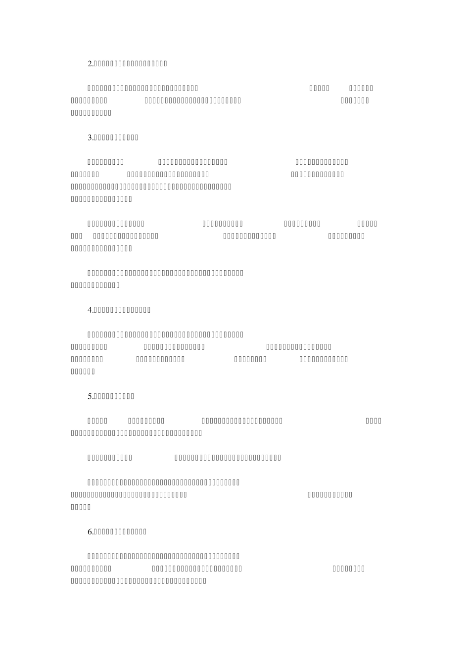 企业内部银行支付结算制度_第3页