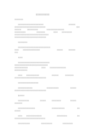 企业内部银行支付结算制度