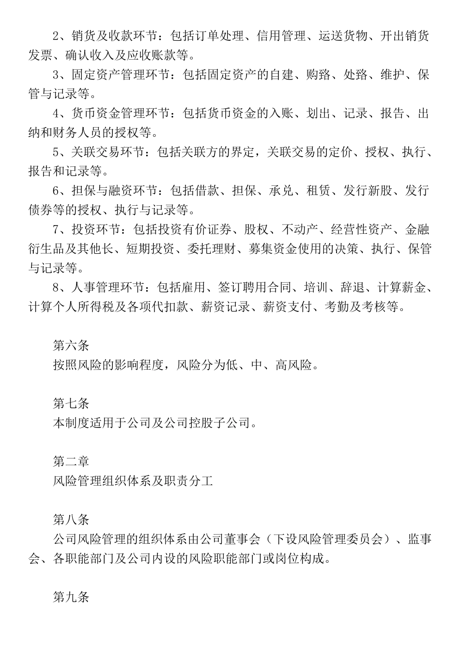 企业内部风险管理制度_第3页