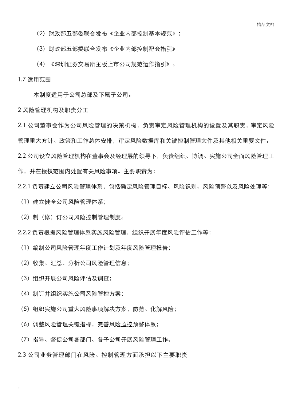 企业内部风险防范措施_第3页