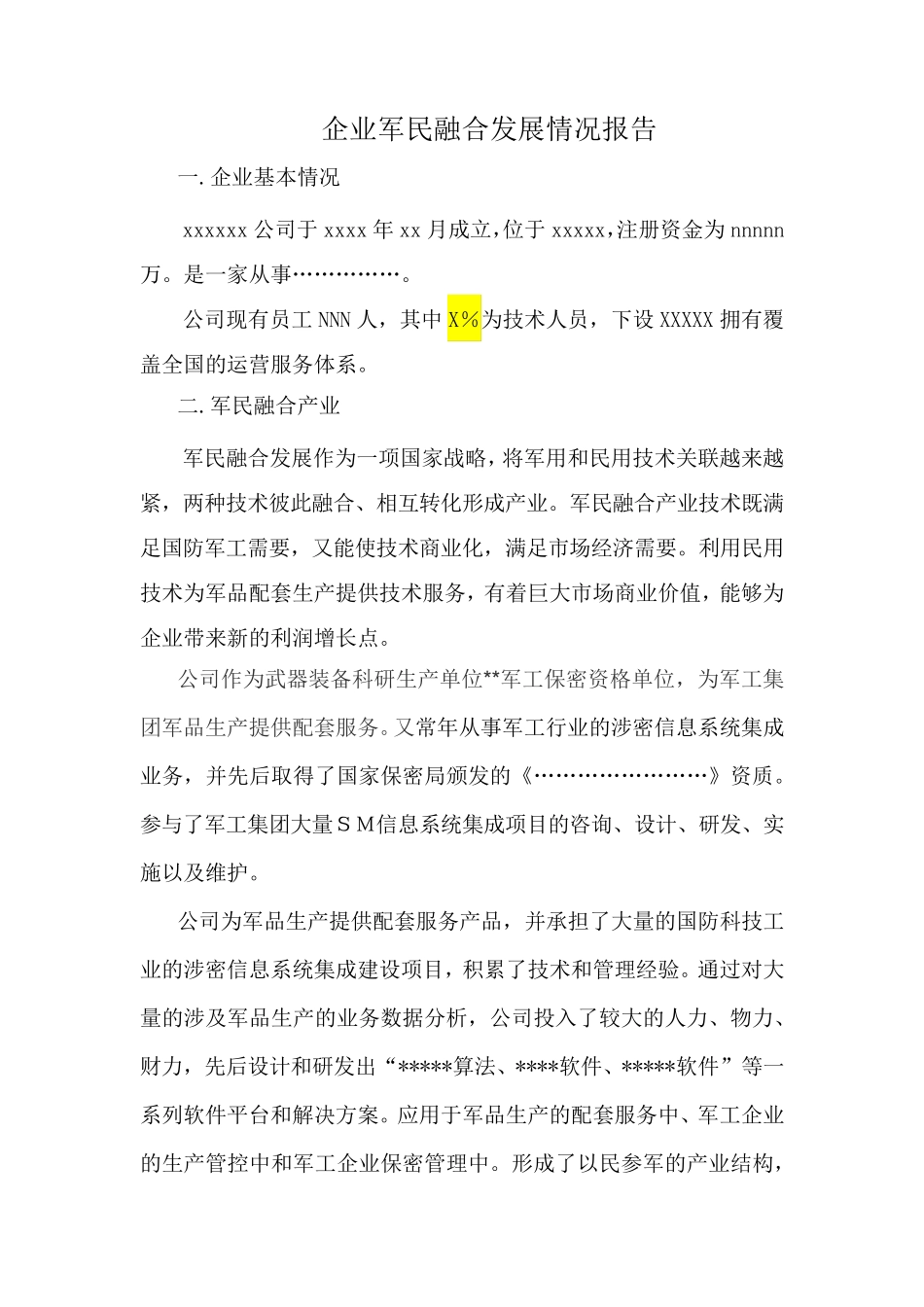 企业军民融合发展报告_第1页