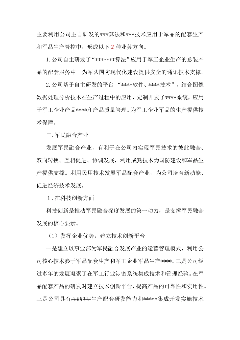 企业军民融合发展报告_第2页