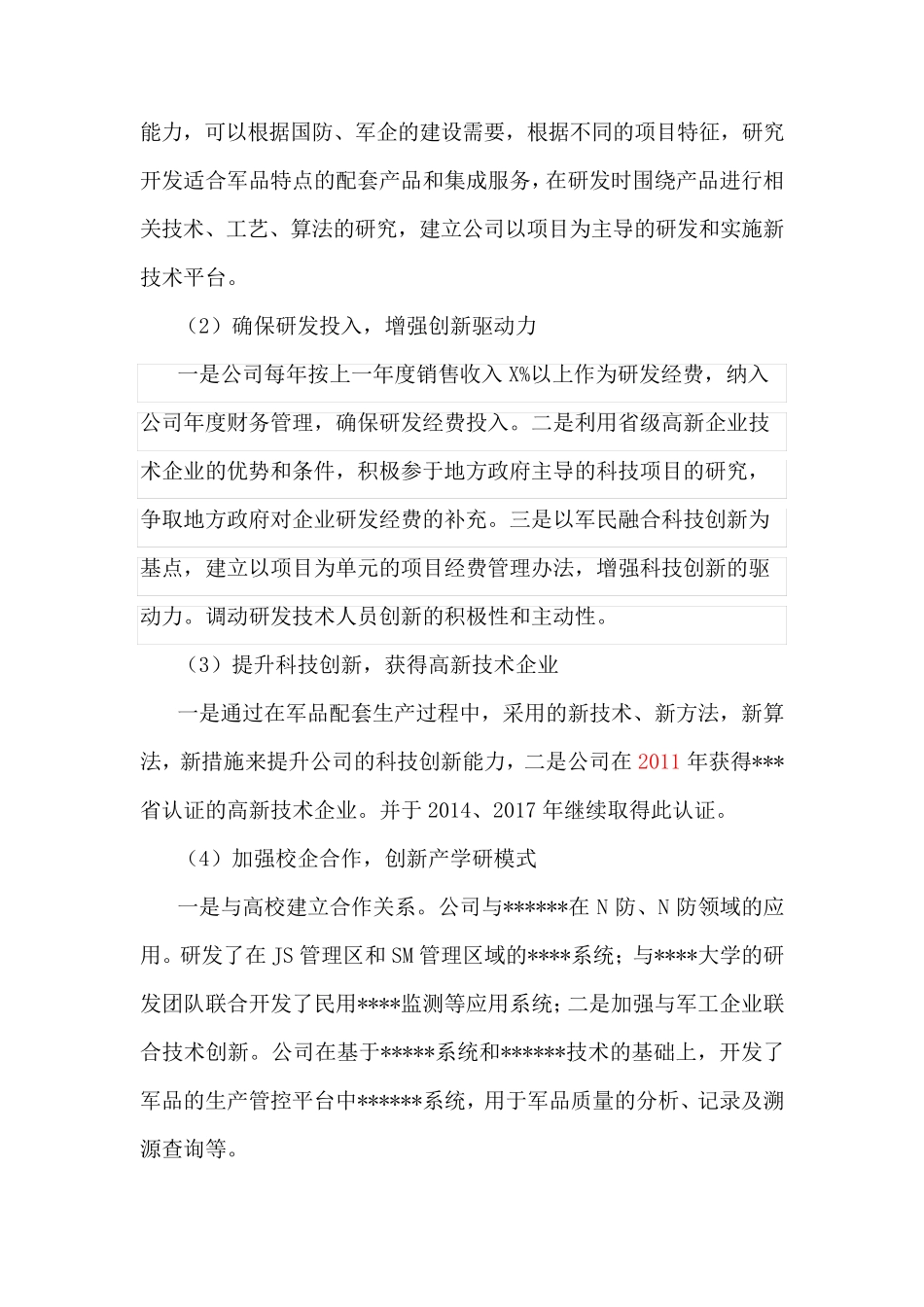 企业军民融合发展报告_第3页