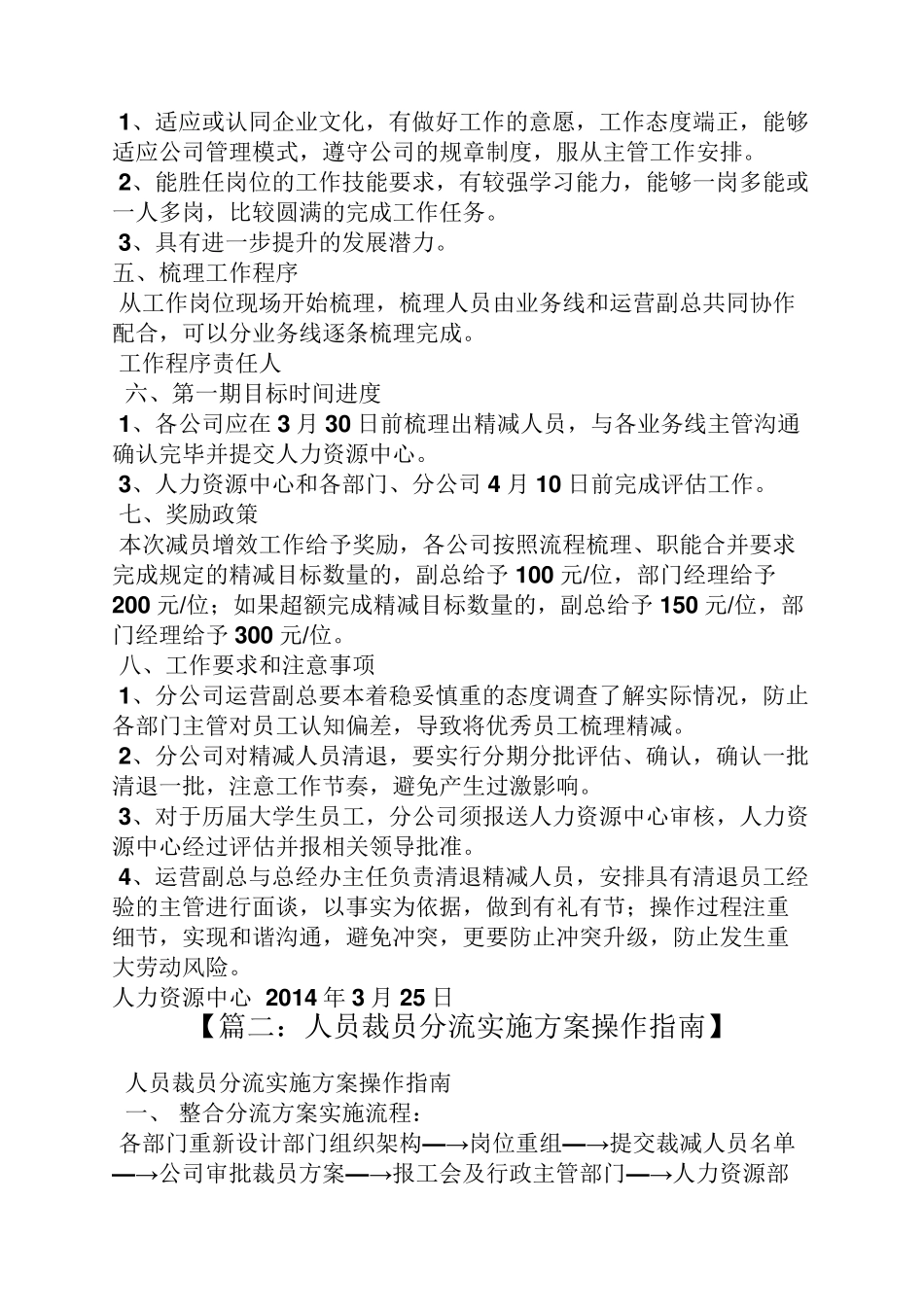 企业减员实施方案_第2页