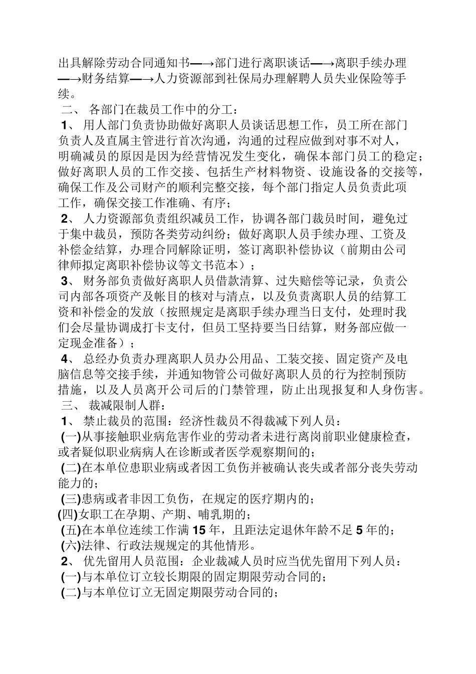 企业减员实施方案_第3页