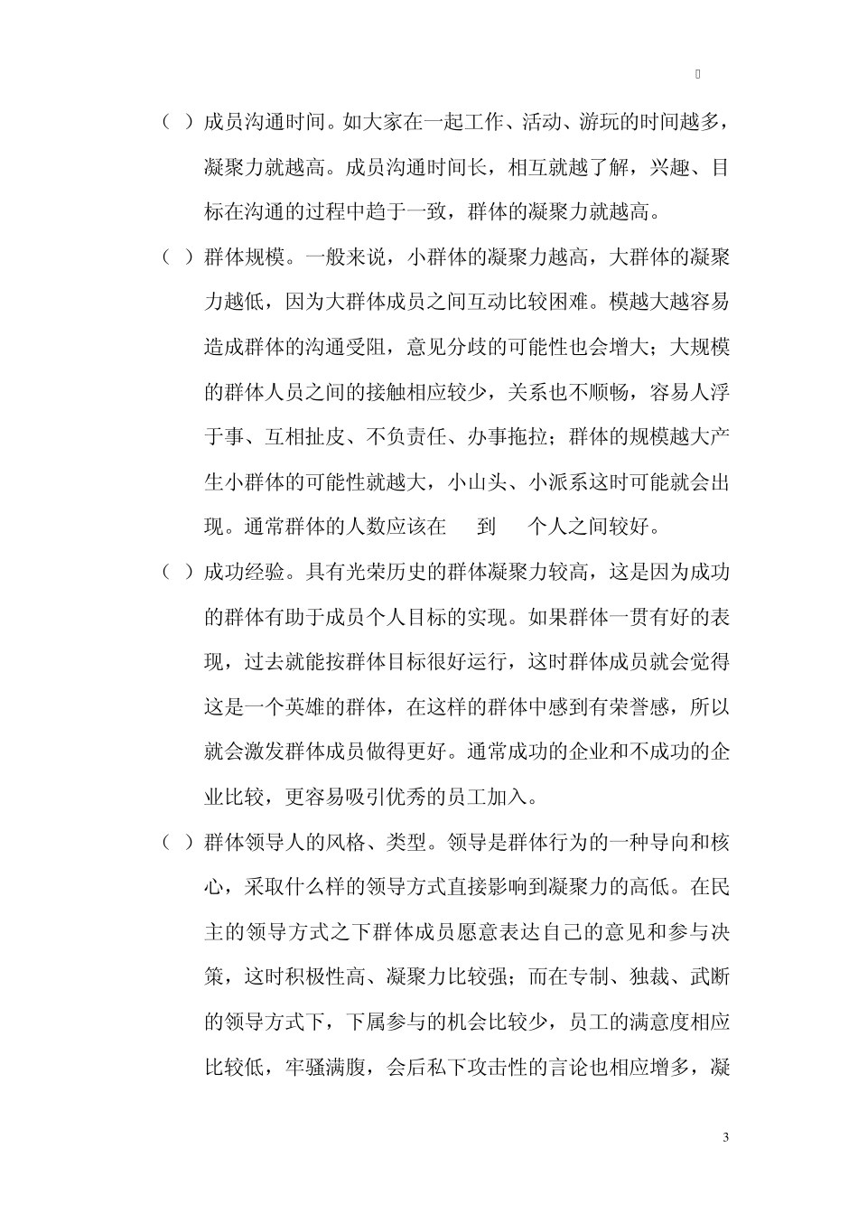 企业凝聚力与生产效率的关系_第3页