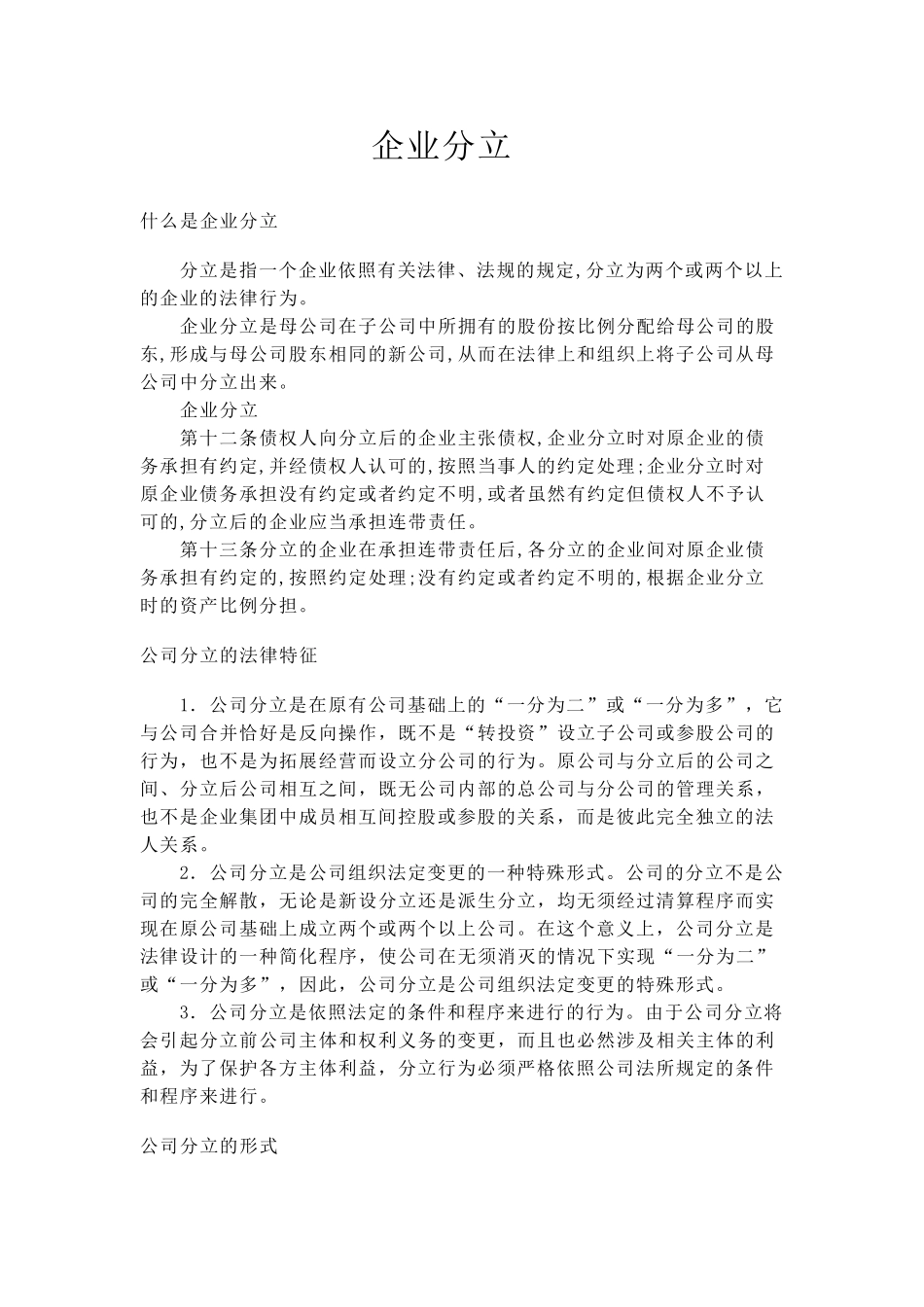 企业分立的流程和内容_第1页