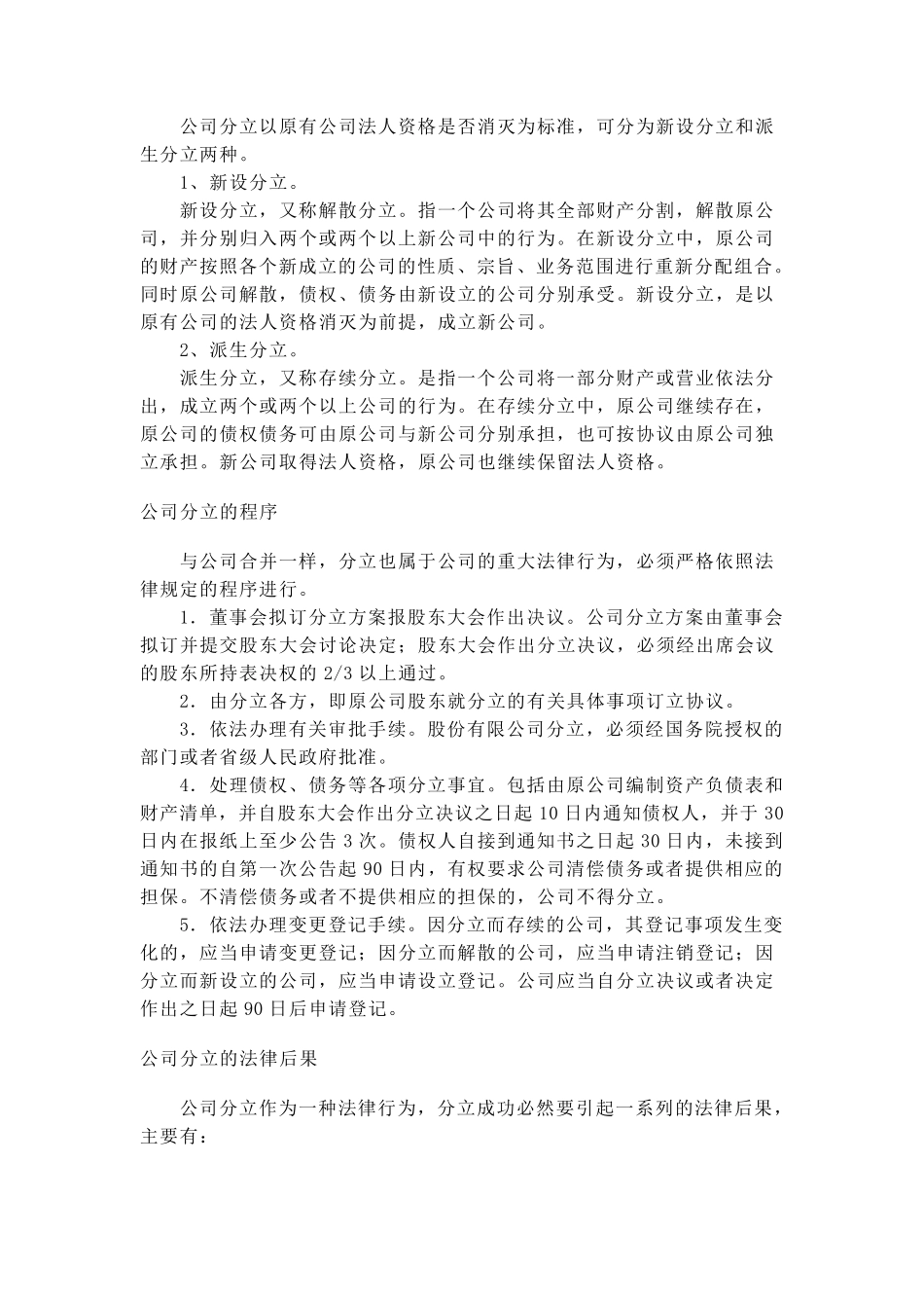 企业分立的流程和内容_第2页