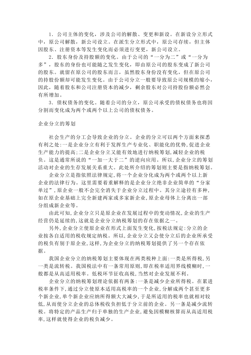 企业分立的流程和内容_第3页