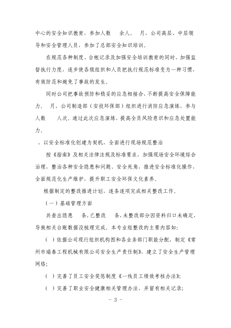 企业创建安全标准化二级企业工作总结_第3页